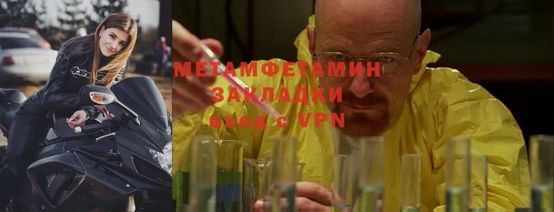 Первитин Methamphetamine  Шумерля 